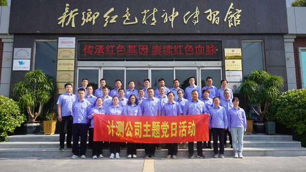 航空工業(yè)（新鄉(xiāng)）計(jì)測科技有限公司赴紅色精神傳習(xí)館開展主題教育活動