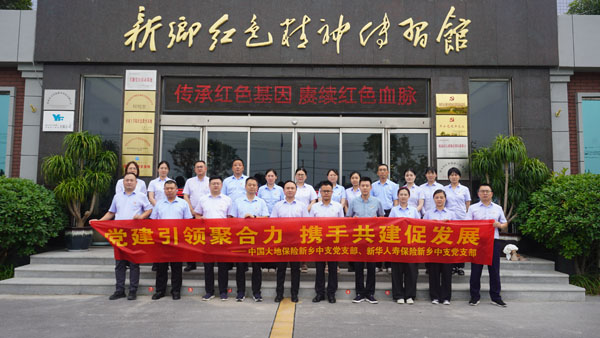 中國大地財產(chǎn)保險股份有限公司新鄉(xiāng)中心支公司蒞臨紅色精神傳習(xí)館開展主題黨日活動。