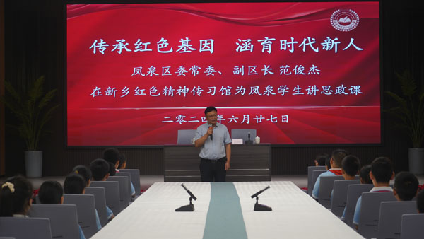 鳳泉區(qū)委常委副區(qū)長范俊杰蒞臨億豐公司紅色精神傳習(xí)館為大塊鎮(zhèn)第四小學(xué)開講思政教育課